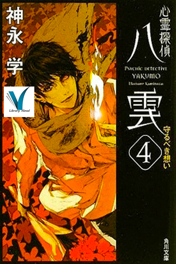 Shinrei Tantei Yakumo scan 1